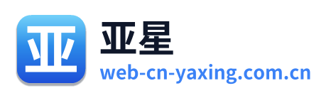 亚星